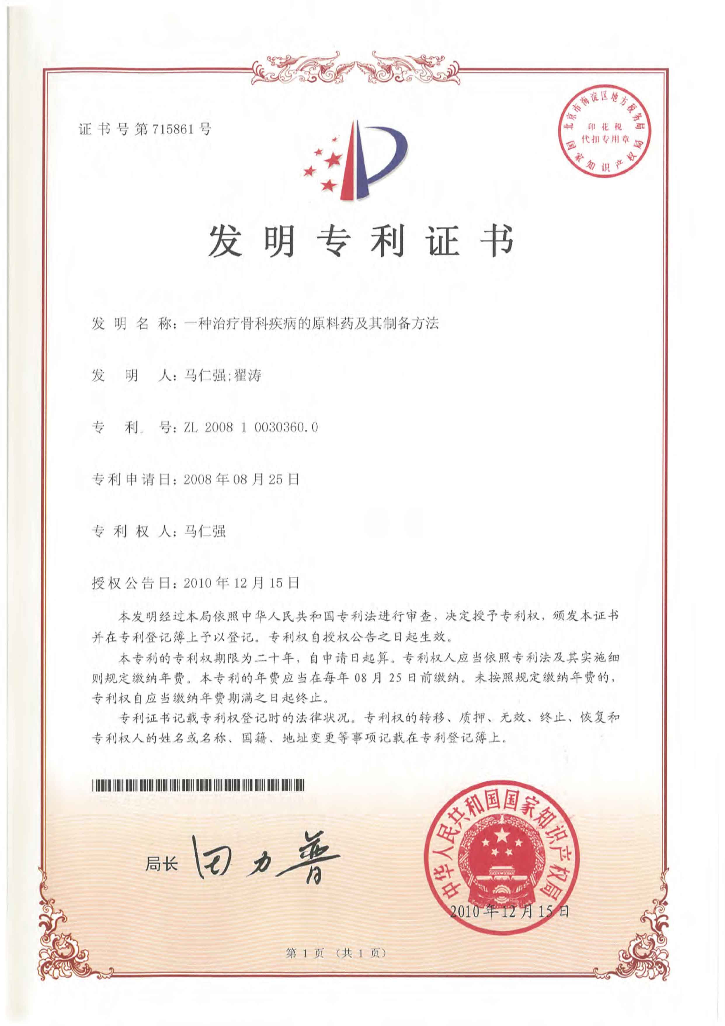 һ�����ƹǿƼ���ԭ��ҩ�����Ʊ�Ҫ��